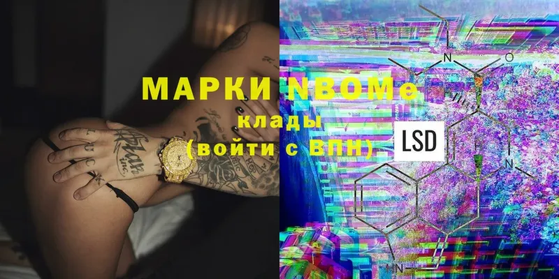 Марки N-bome 1,5мг  Котельниково 